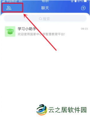 智慧中小学怎么加入班级群