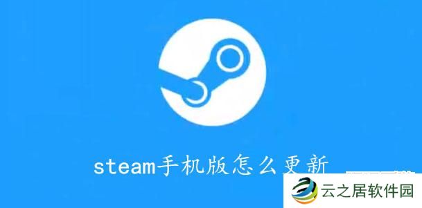 steam手机版怎么更新