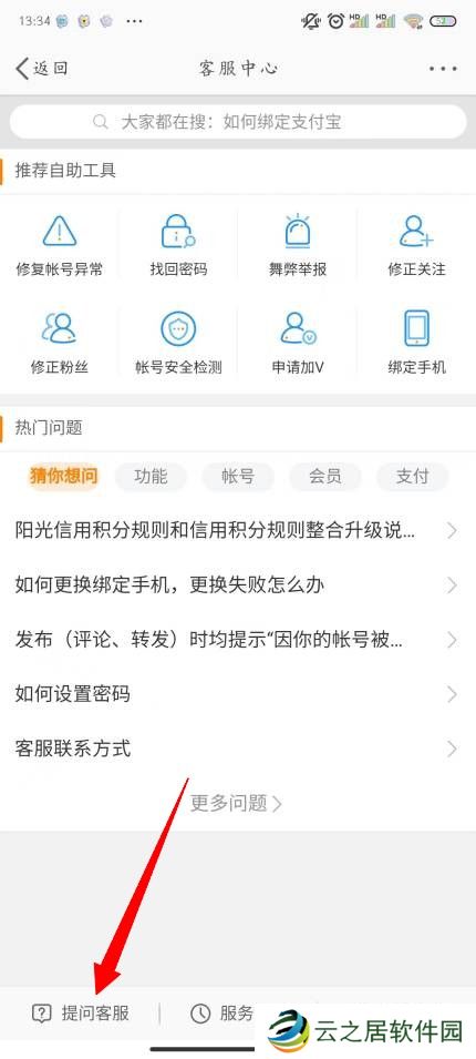 微博怎么找手机通讯录好友