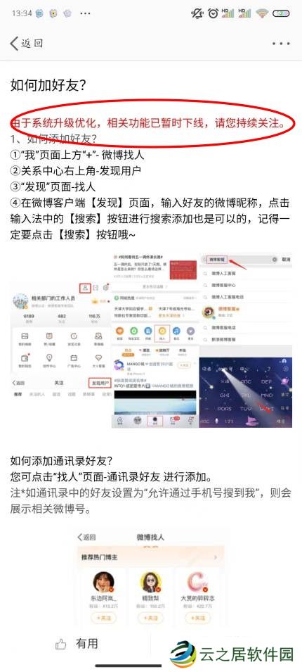 微博怎么找手机通讯录好友