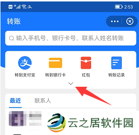 支付宝怎么转账给微信好友