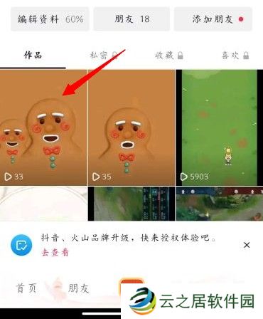 抖音怎么删除自己已发布的作品