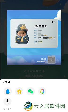 qq学生卡是什么 有什么用