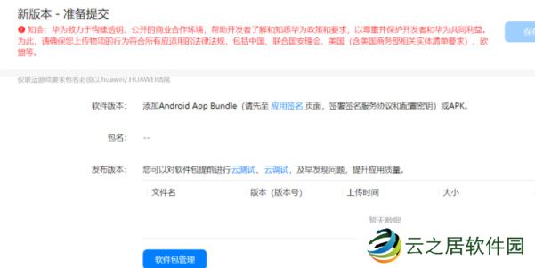 app怎么上架华为应用市场