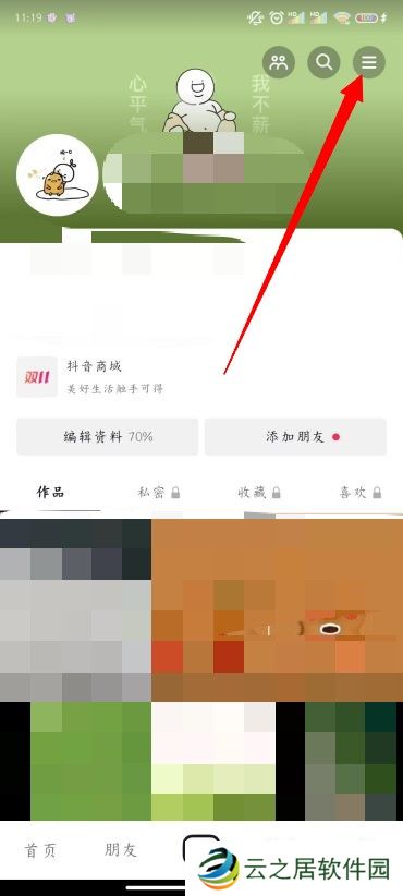 抖音状态怎么设置不在线