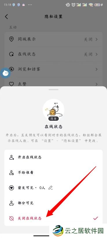 抖音状态怎么设置不在线