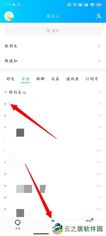 QQ分组名称怎么改