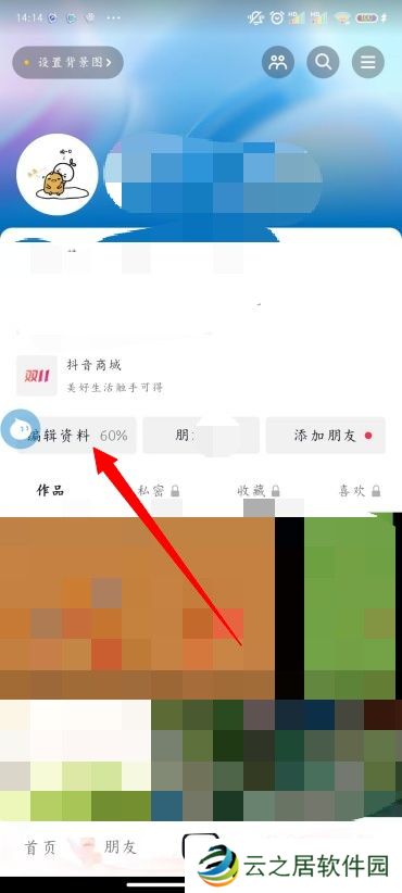 抖音怎么改名字